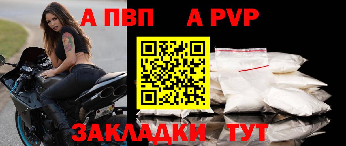 Шахты  A-PVP  A-PVP Crystall  Вход с VPN  APVP VHQ  A PVP Соль 