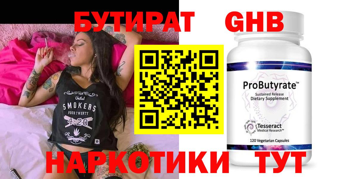 Бутират жидкий экстази Шахты