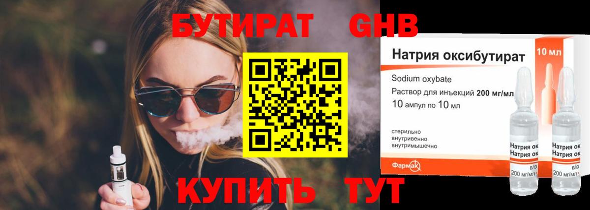 Шахты  БУТИРАТ бутандиол  БУТИРАТ  Вход с VPN 
