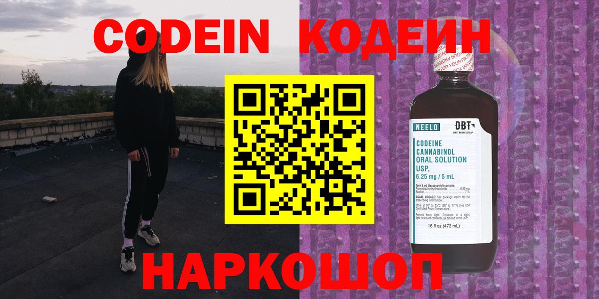 Codein Purple Drank Шахты