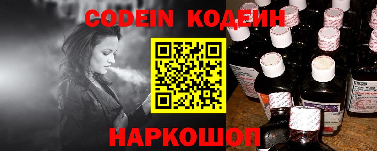 Кодеин Purple Drank  Вход с VPN  Кодеин напиток Lean (лин)  Шахты 