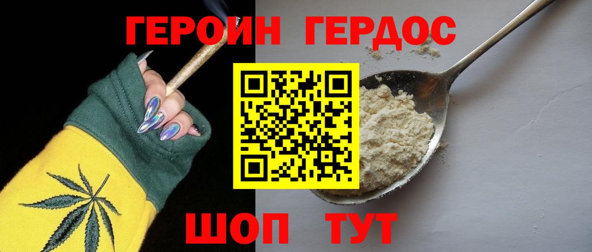 Героин хмурый Шахты