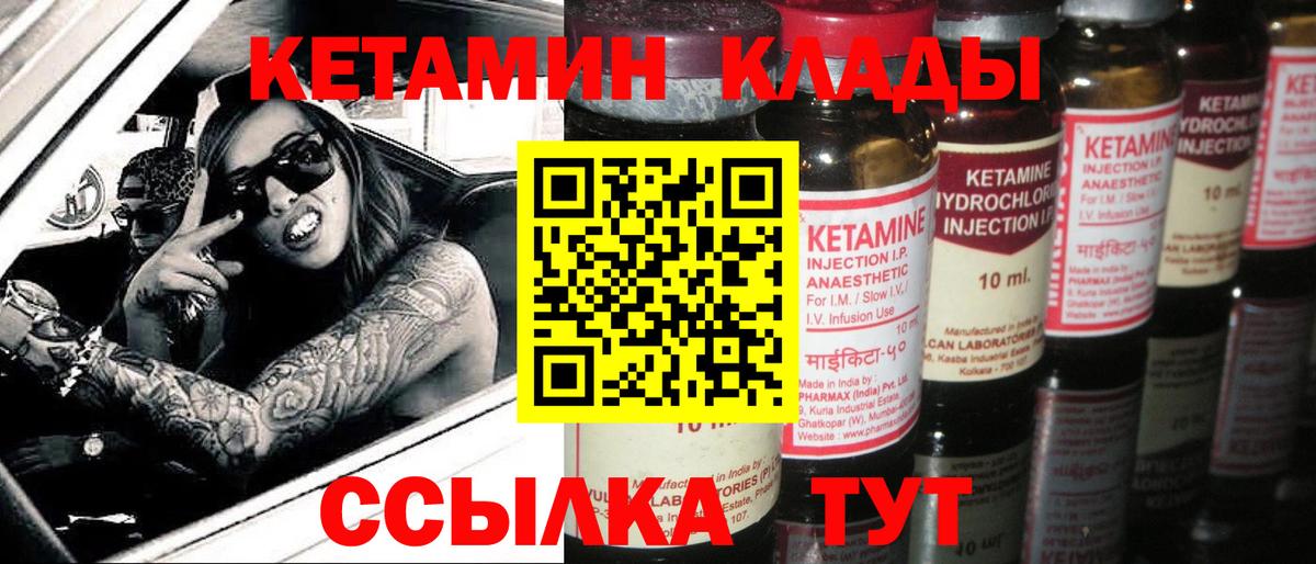 Кетамин ketamine Шахты