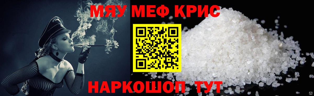 Меф мяу мяу кристаллы Шахты